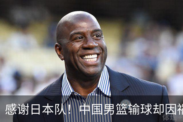 感谢日本队！中国男篮输球却因祸得福，赛后收获3个好消息