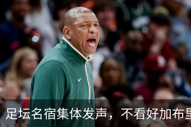 足坛名宿集体发声，不看好加布里埃尔出走，力挺曼联青训培养体系